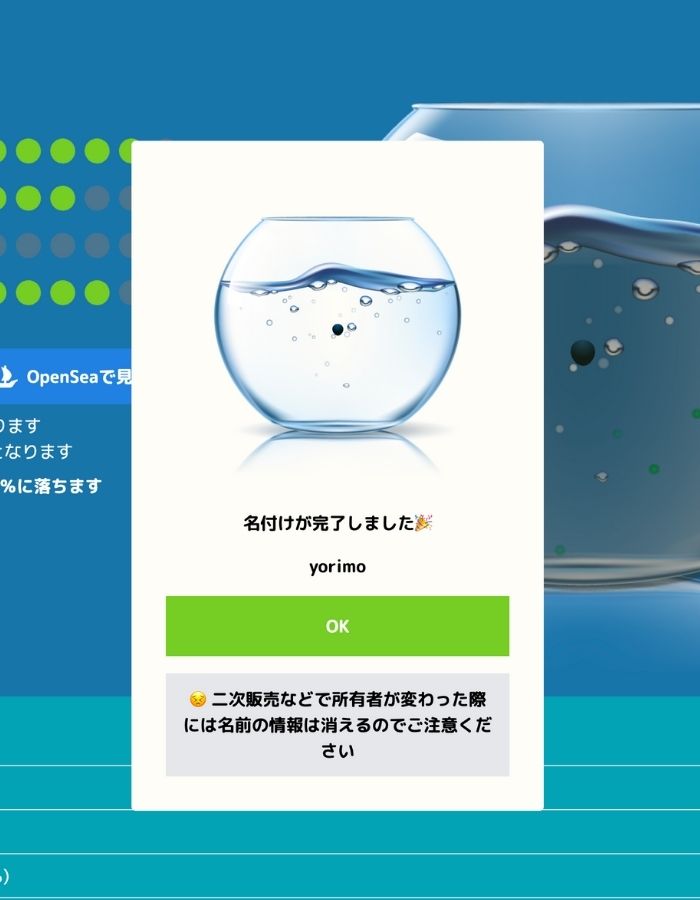 育てるNFT marimo（マリモ）の水換え方法と名前の付け方 - 初心者の